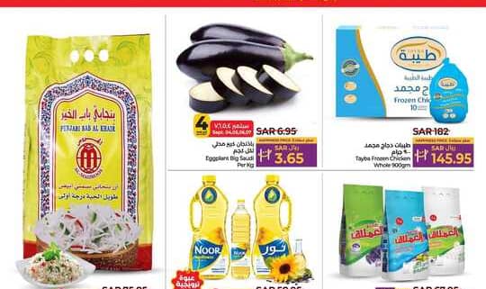 عروض لولو الدمام
