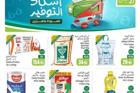 OthaimSupermarkets 240820 212112 1
