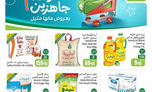 عروض العثيم