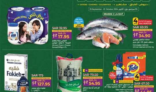 عروض لولو الدمام