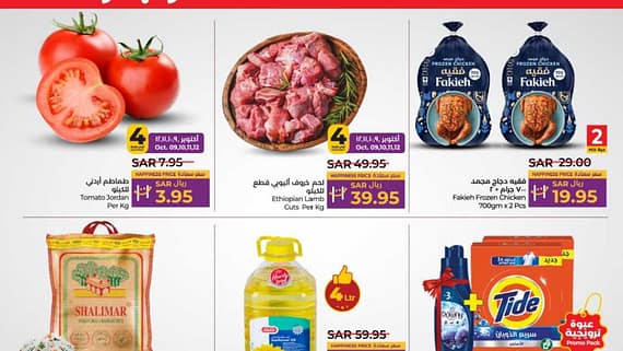 عروض لولو جدة وتبوك