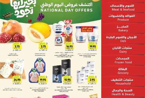 عروض التميمي الرياض