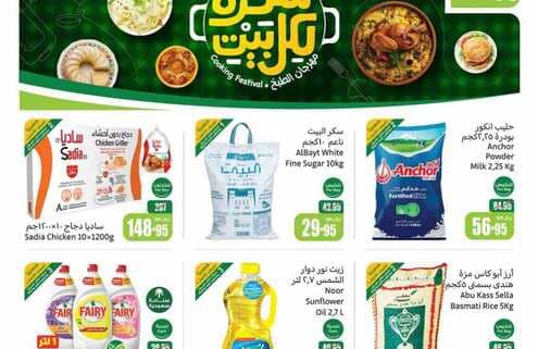 عروض العثيم