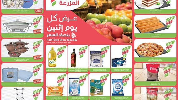 عروض المزرعة الغربية