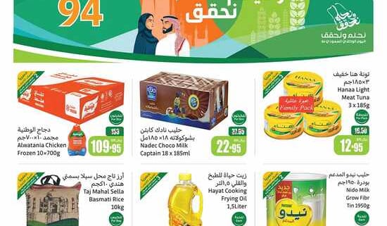 عروض العثيم