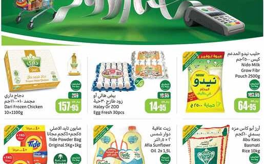 عروض العثيم