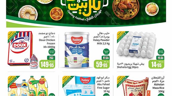 عروض العثيم