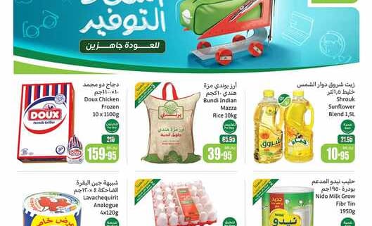 عروض العثيم