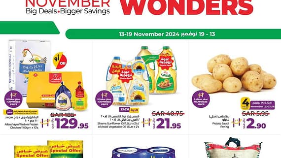 عروض لولو الرياض