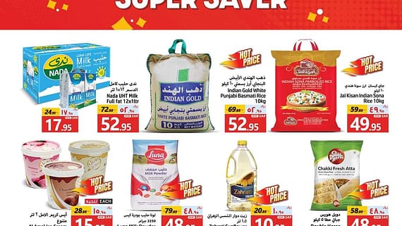 عروض جراند مارت