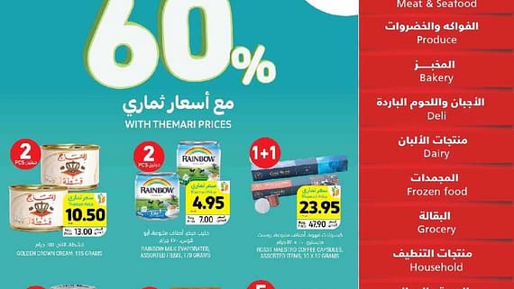 عروض التميمي الدمام