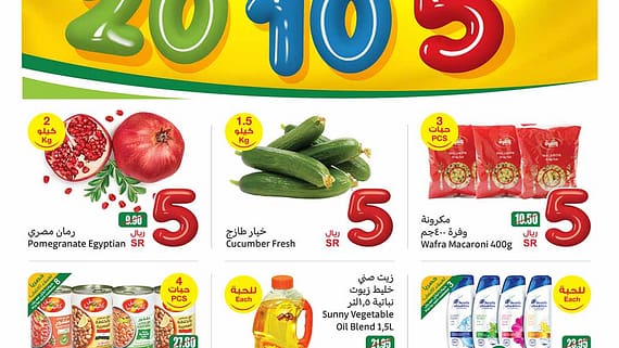 عروض العثيم
