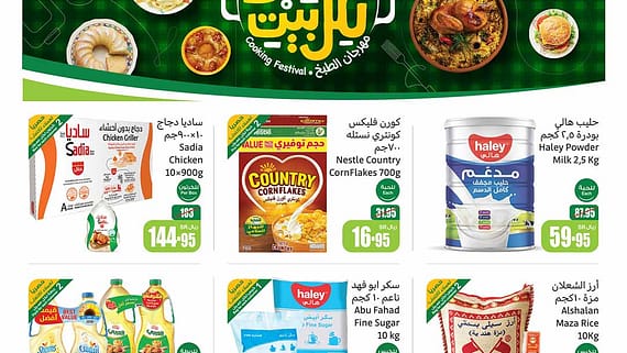 عروض العثيم