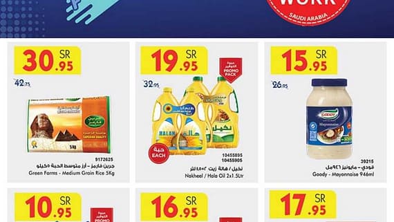 عروض بن داود مكة والمدينة
