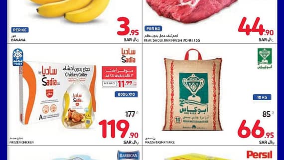 عروض كارفور