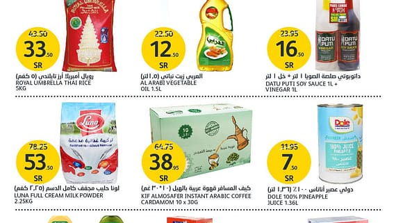 عروض الجزيرة