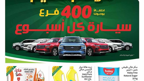 عروض العثيم