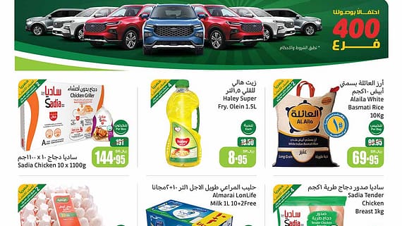 عروض العثيم