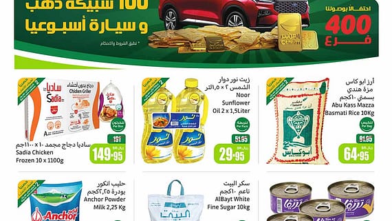 عروض العثيم
