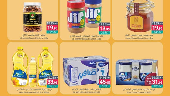 عروض أسواق المنتزه