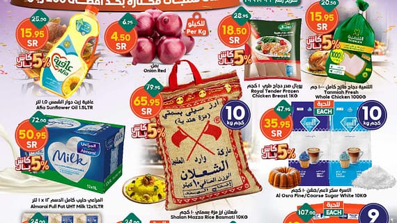 عروض الدكان