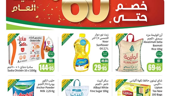 عروض العثيم
