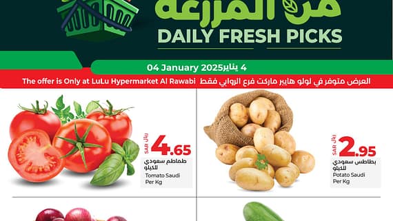 عروض لولو جدة وتبوك