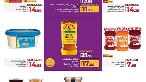 عروض لولو جدة وتبوك