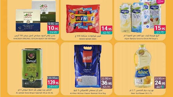 عروض أسواق المنتزه