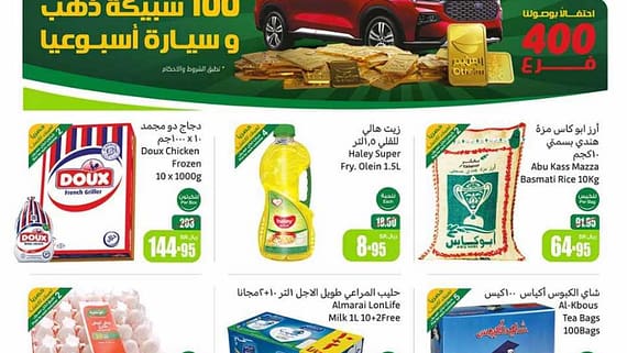 OthaimSupermarkets 241205 093518 1