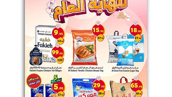 أقــــوى العــــــروض لــــنهاية العـــــــام.تبدأ العروض من يوم الأحد 15 ديسمبر إلى 28 ديسمبر 2024متاجر السعوديةاشتري أكثر وادفع أقل