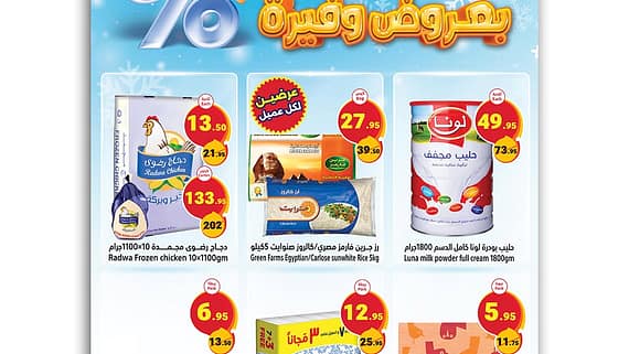 عروض متاجر السعودية