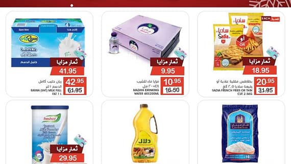 عروض مزايا الغذاء
