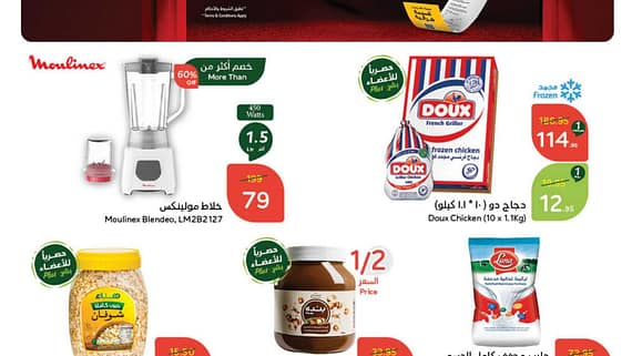 عروض هايبر بنده