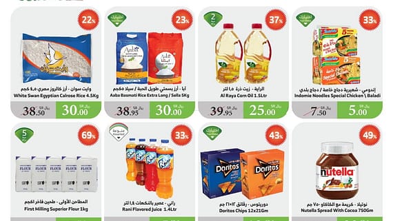 عروض الراية