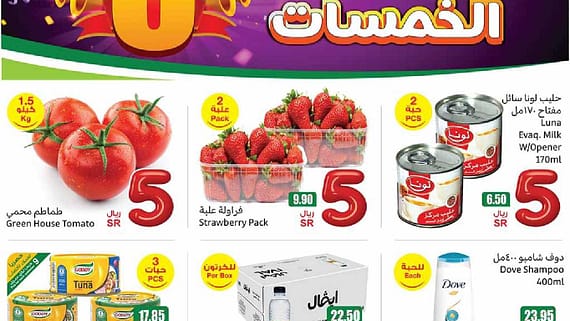 عروض العثيم