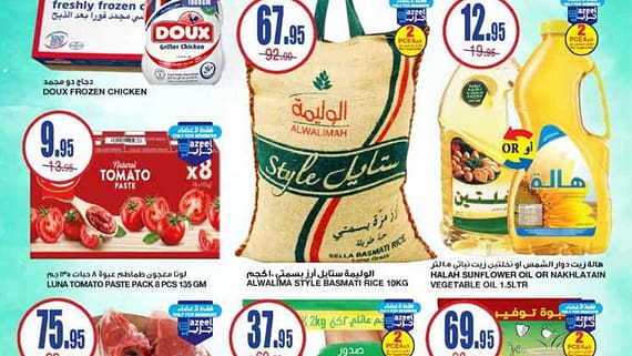 عروض السدحان