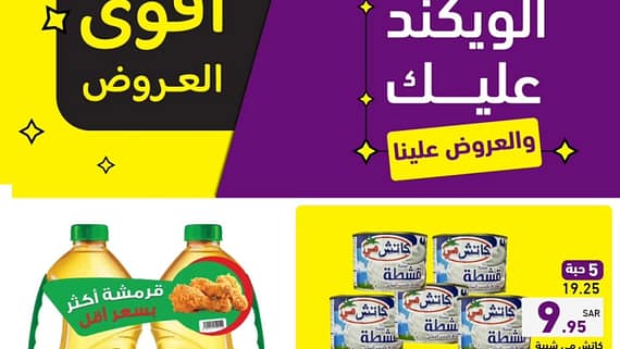 أسواق رامز السعودية
