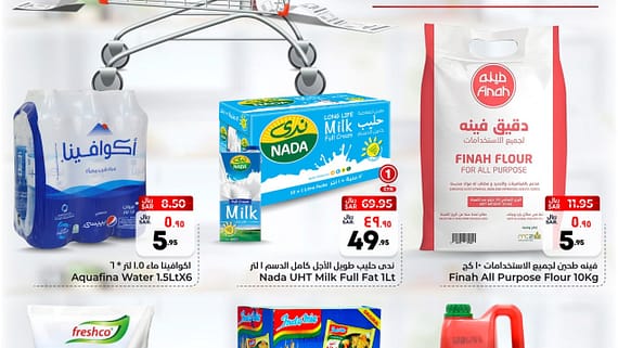 عروض الوفاء هايبر