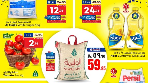 عروض الوفاء هايبر