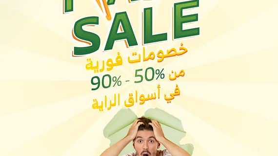 عروض الراية