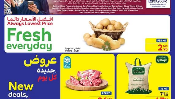 عروض كارفور