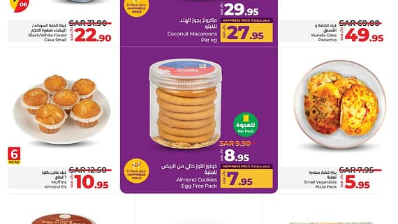 عروض لولو جدة وتبوك