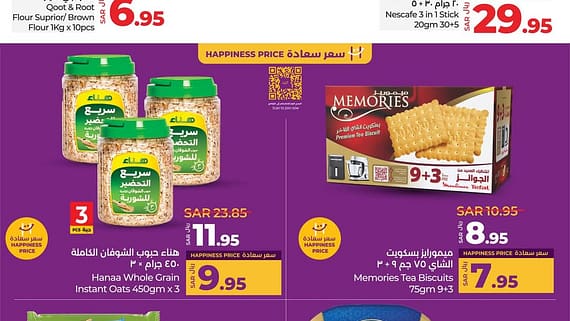 عروض لولو الرياض