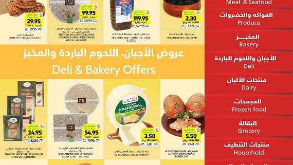 عروض التميمي الرياض