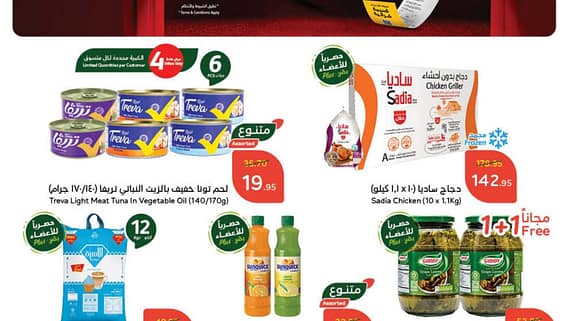 عروض هايبر بنده
