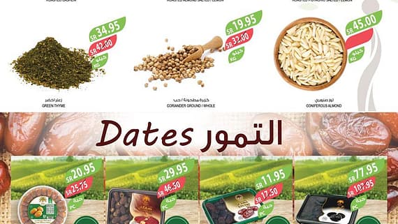 عروض المزرعة الغربية