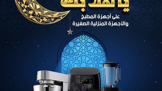 عروض المنيع