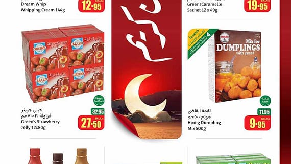 عروض العثيم
