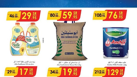 عروض الدانوب جدة